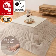 断熱 こたつ掛け布団(Nウォーム極暖 RU2626 モカ)