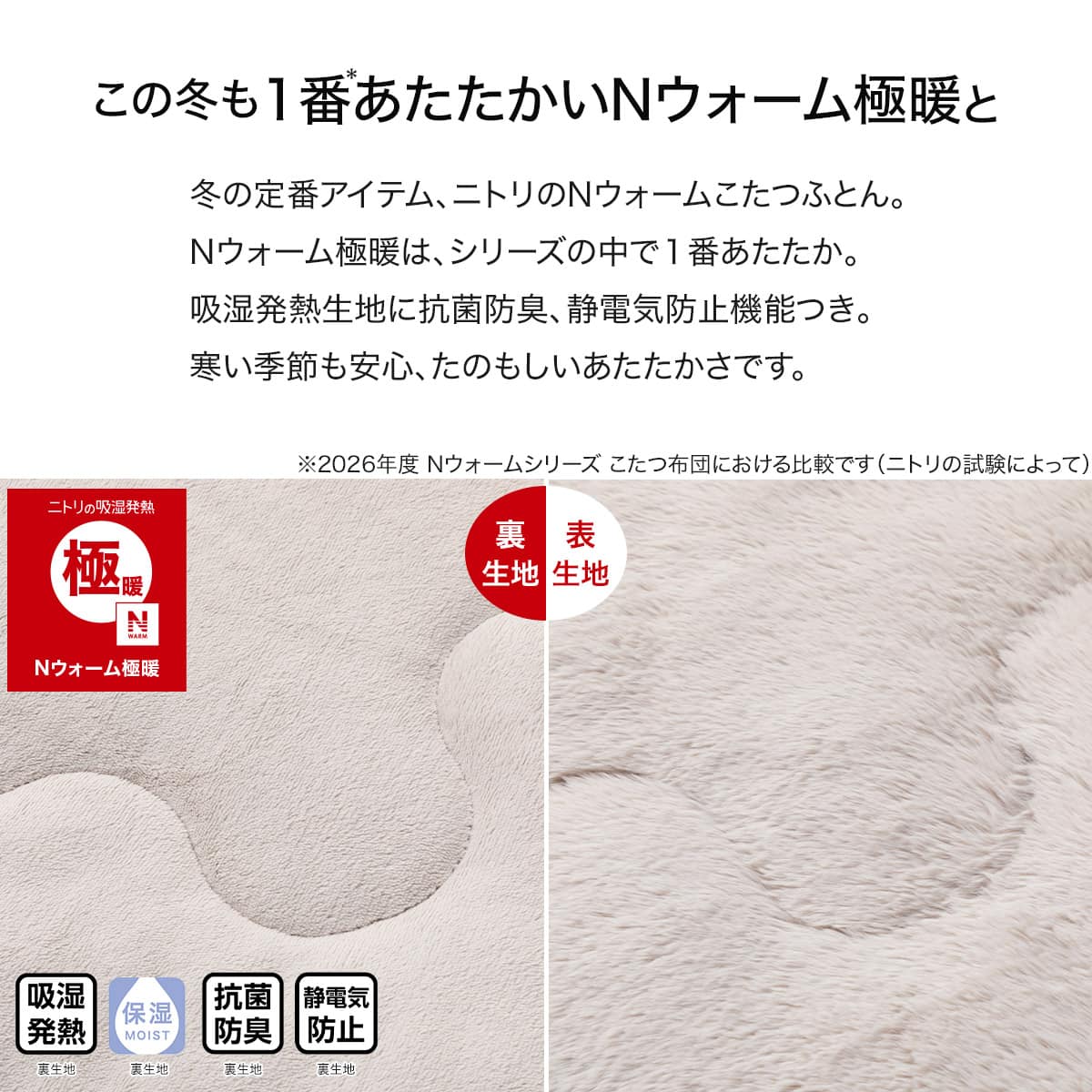 断熱 こたつ掛け布団 大判(Nウォーム極暖 RU2626 モカ) | ニトリネット