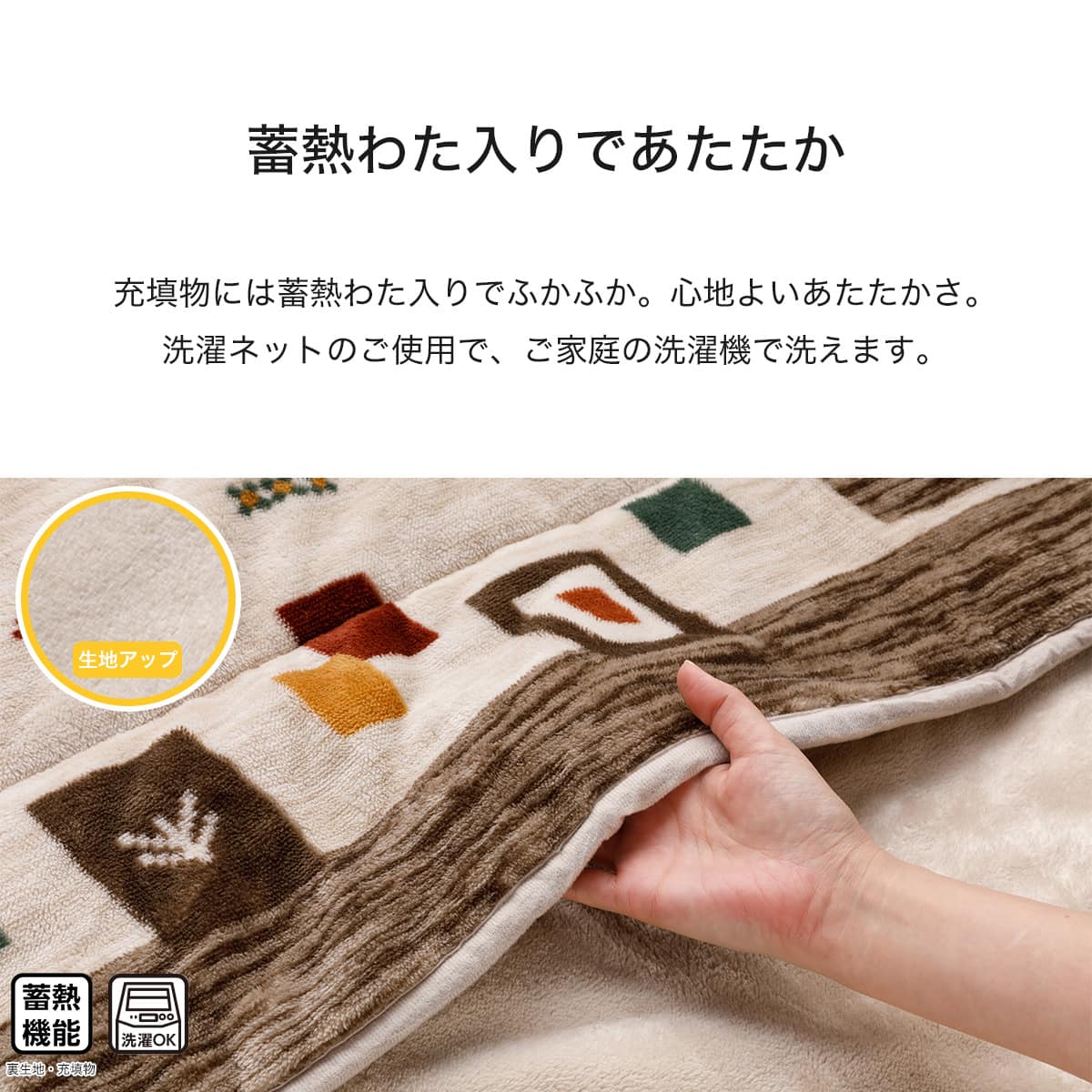省スペースこたつ掛け布団 正方形(Nウォーム GA2602) | ニトリネット