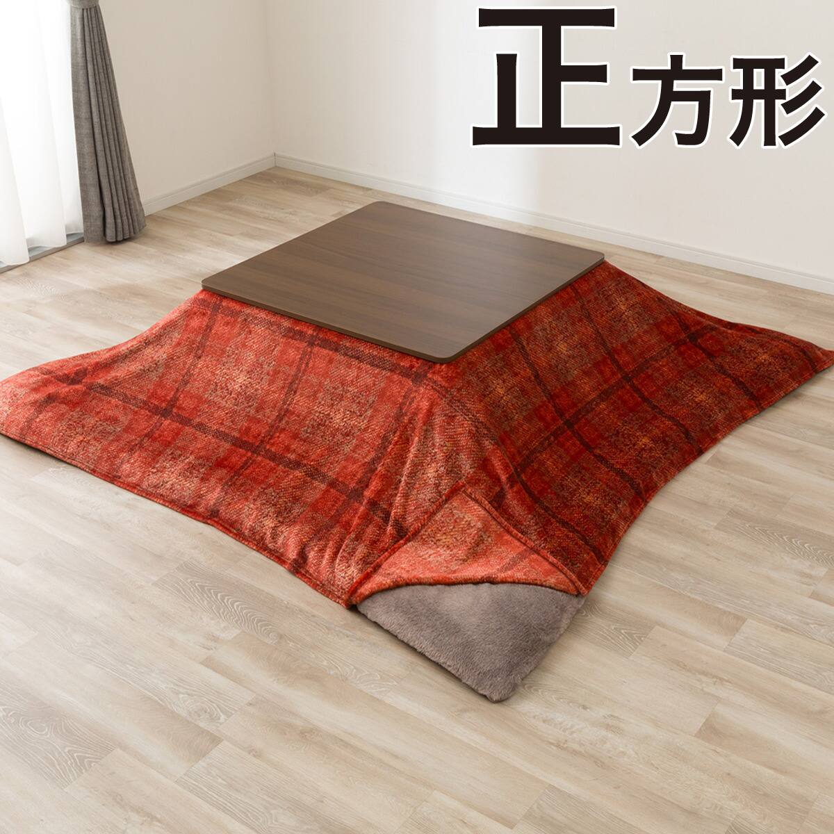 こたつ上掛け 正方形(CH2603 レッド) | ニトリネット【公式】 家具