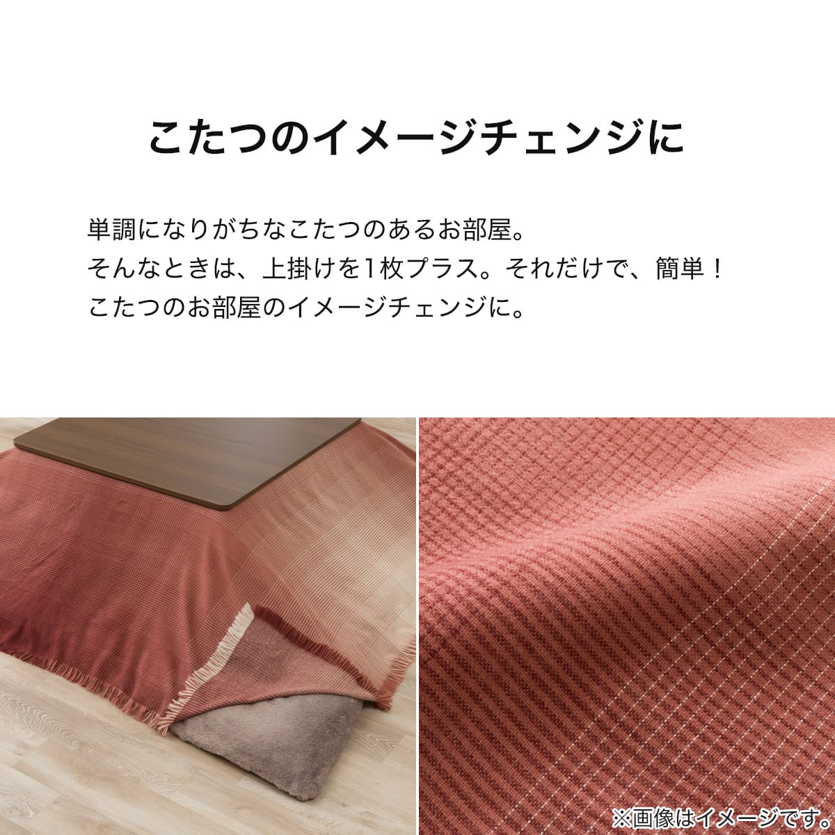 こたつ上掛け 長方形(GR2601) | ニトリネット【公式】 家具