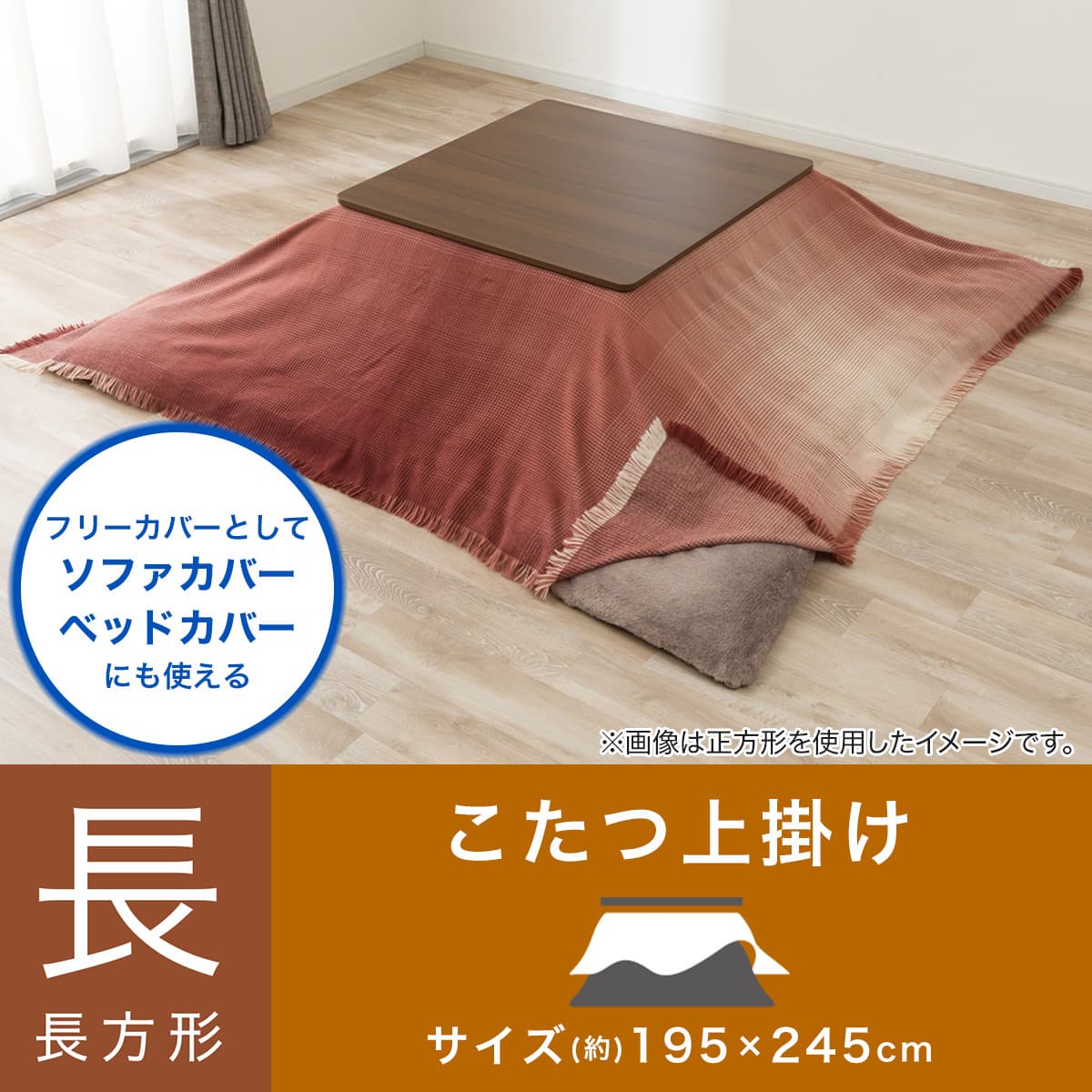 こたつ上掛け 長方形(GR2601) | ニトリネット【公式】 家具