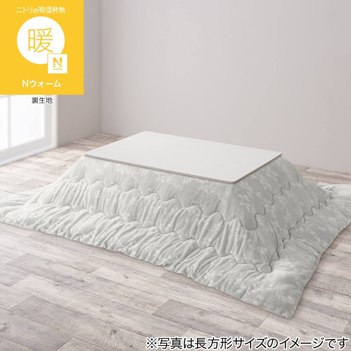 こたつ掛布団(Nウォーム リーフ 正方形) | ニトリネット【公式】 家具 こたつ掛布団(Nウォーム リーフ 正方形) | ニトリネット【公式】 家具