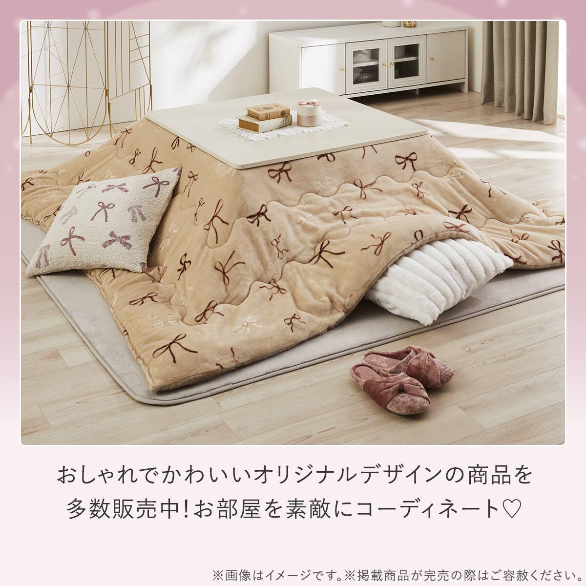 こたつ掛布団(Nウォーム リボン 正方形)【ネット特別商品】 | ニトリ