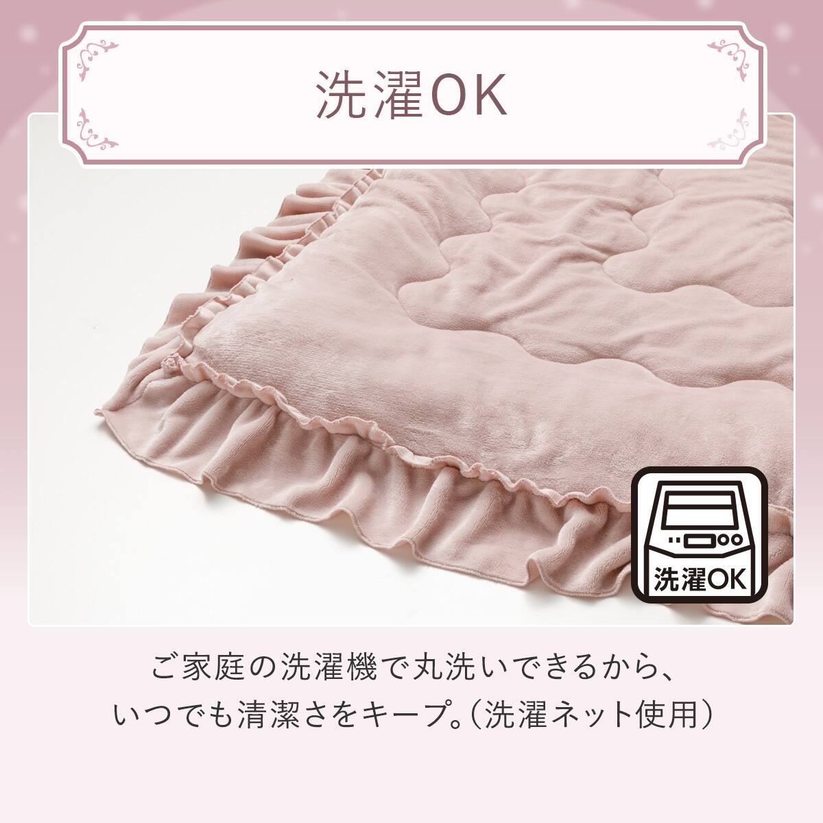 こたつ掛布団(Nウォーム極暖 フリル 正方形) | ニトリネット【公式