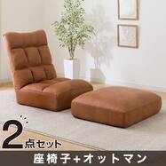 【2点セット】つながるハイバック ポケットコイル座椅子(RD-C04TL)+オットマン/スツール(HP)