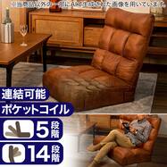 つながるハイバック ポケットコイル座椅子(RD-C04TL)