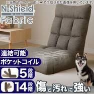 つながるハイバック ポケットコイル座椅子(RD-C05TL Nシールド)