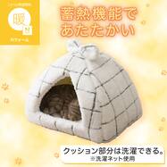 ペットベッド ドーム型(NウォームWPr)【期間限定価格：10/29まで】