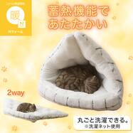 2WAYペットベッド(Nウォーム WPr)