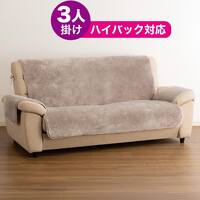 肘付きソファパッド(FW2606 モカ3P)