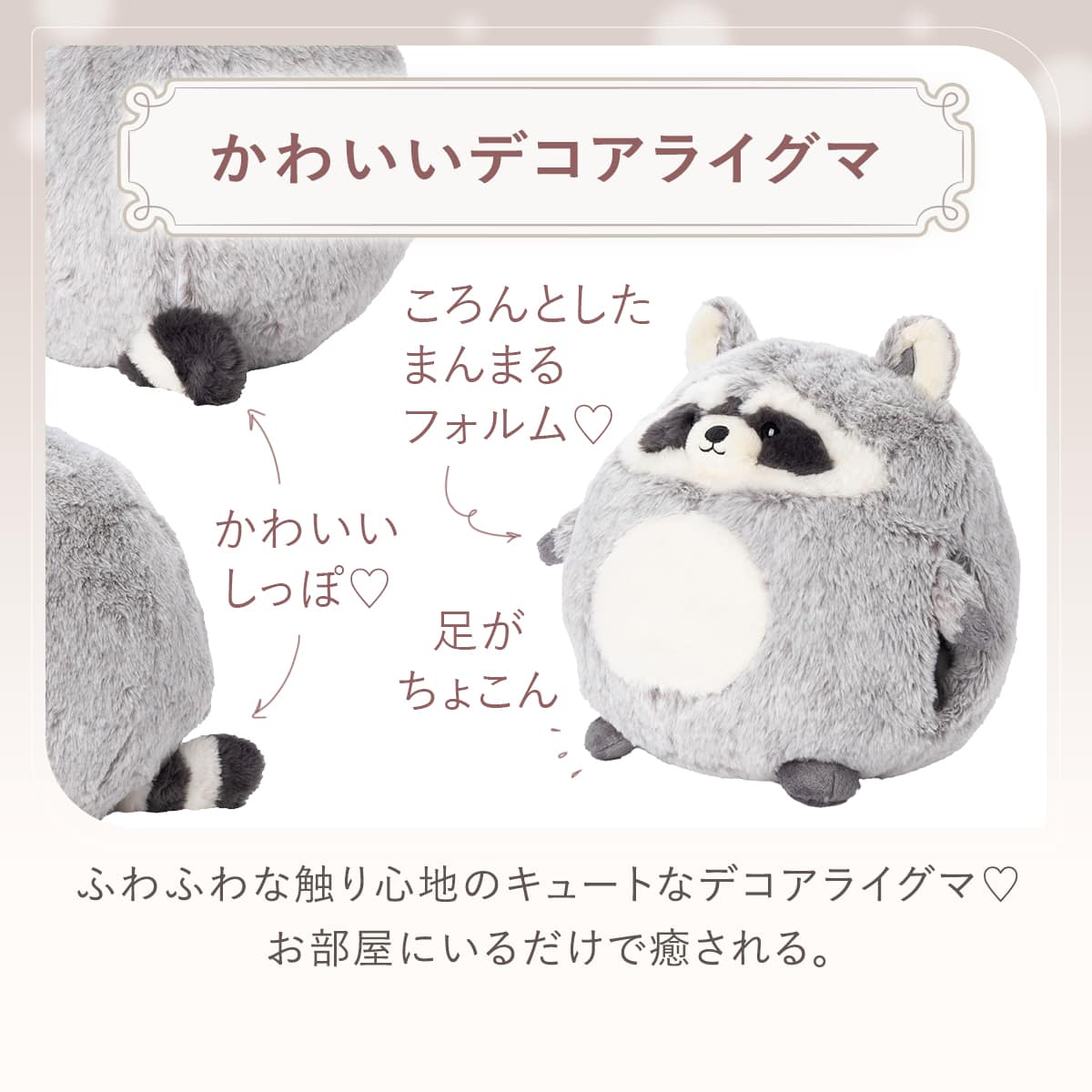 手入れクッション(デコアライグマ rSCh1a) | ニトリネット【公式