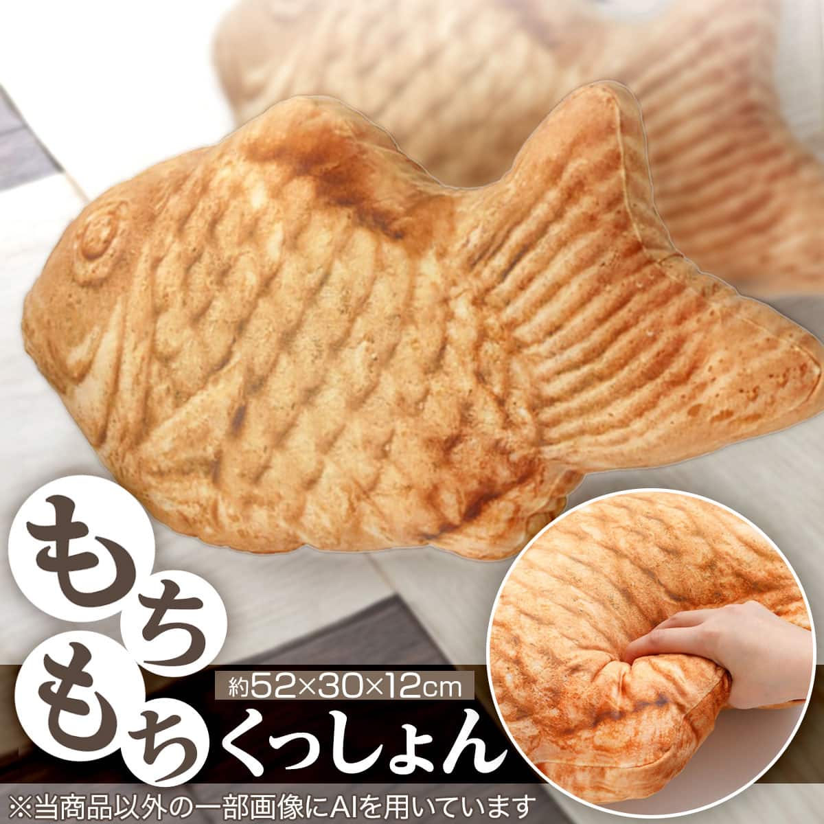 モチモチクッション(タイヤキ TY001) | ニトリネット【公式】 家具