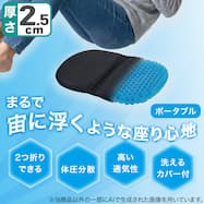 ジェルシートクッションポータブル(GL003)