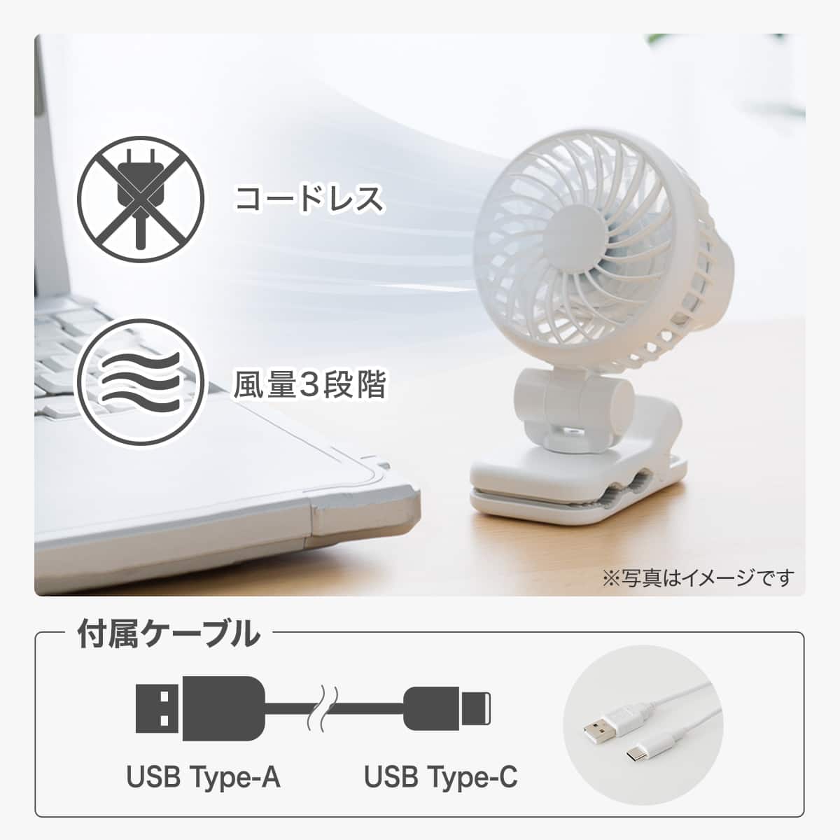 充電式ミニクリップファン(ホワイト HF386NC) | ニトリネット【公式