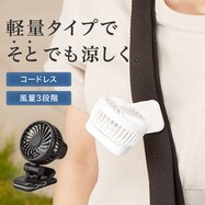 ミニクリップファン