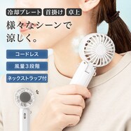 首掛け冷却プレートハンディファン