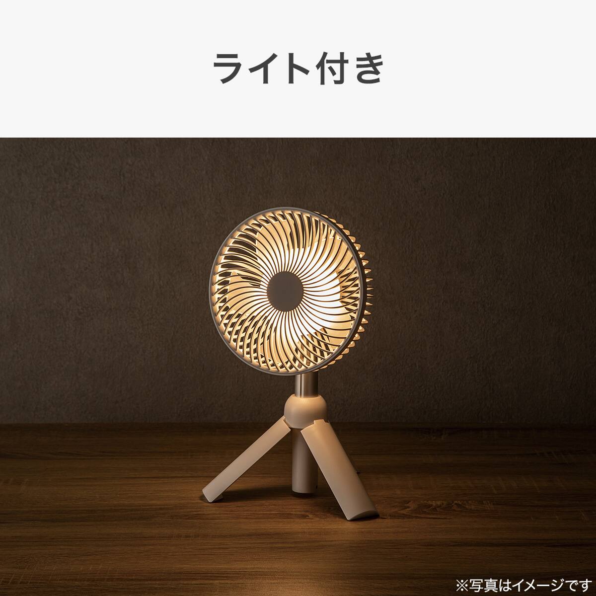 充電式 首振り伸縮スタンドファン(ライト付き ホワイト) | ニトリ