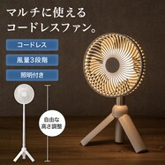 充電式 首振り伸縮スタンドファン(ライト付き)