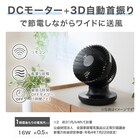 上下左右自動首振り DCモーターサーキュレーター(14畳用 ブラック) 2枚目画像
