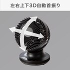 上下左右自動首振り DCモーターサーキュレーター(14畳用 ブラック) 7枚目画像