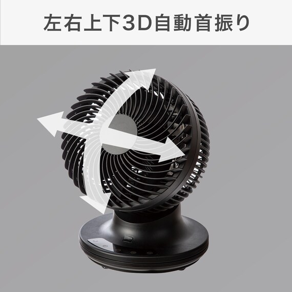 上下左右自動首振り DCモーターサーキュレーター(14畳用 ブラック) 7枚目画像