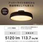 アッパーライト付きシーリングライト(12LCL-MU) 2枚目画像