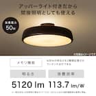 アッパーライト付きシーリングライト(12LCL-MU) 2枚目画像