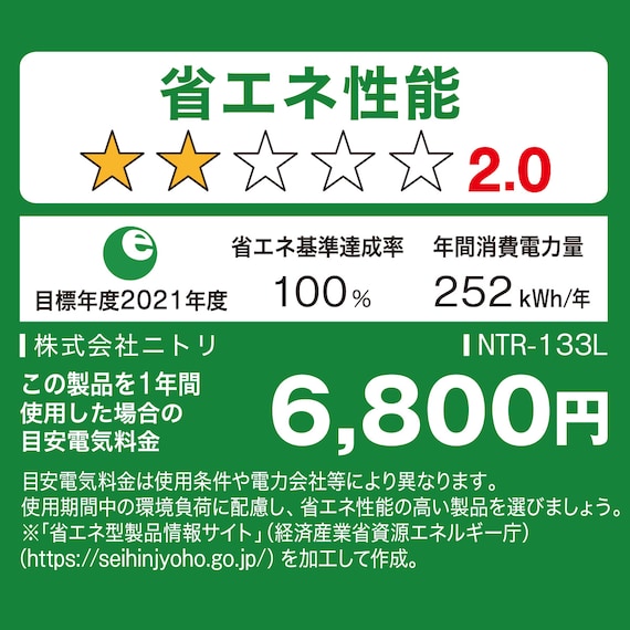 133L 2ドア冷凍冷蔵庫 (NRー133L ホワイト) (リサイクル回収あり) 7枚目画像