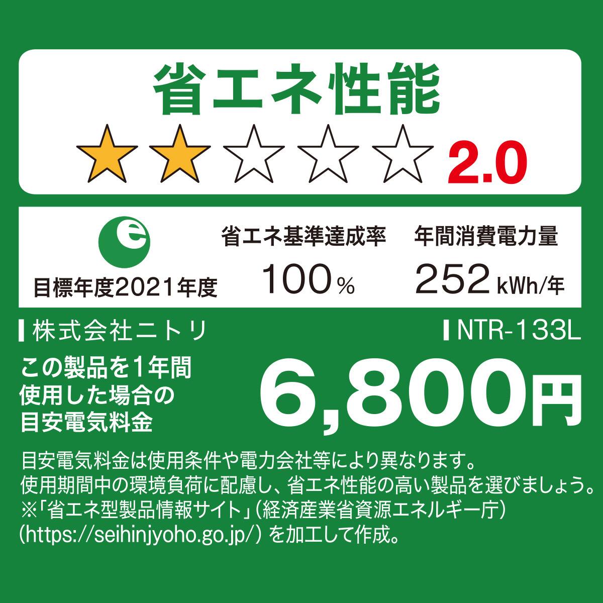 133L 2ドア冷凍冷蔵庫 (NRｰ133L ホワイト) | ニトリネット【公式