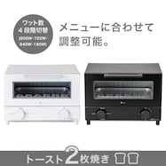 W切り替え式オーブントースター 2枚 (AC2C02)【期間限定価格:12/15~1/5まで】