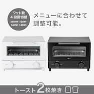 W切り替え式オーブントースター 2枚 (AC2C02)