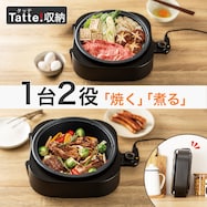 スクエアグリル鍋 「Tatte!」 (WA2C05)