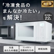 冷食シェフレンジ(22L BK2G01)