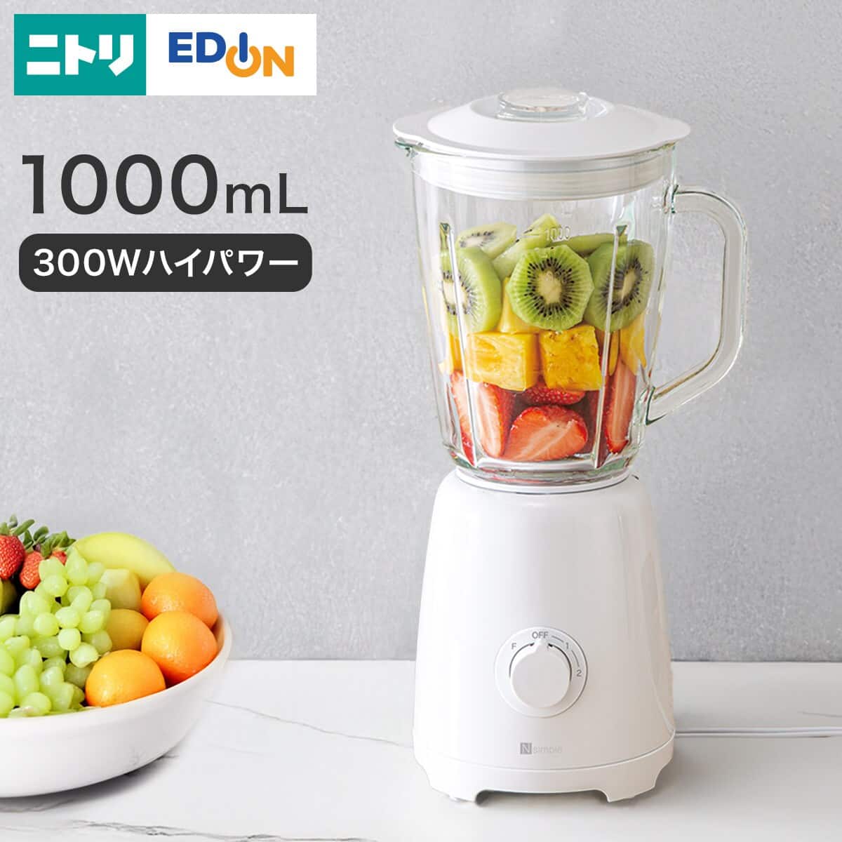 ガラスミキサー 1L (HV2C03 ホワイト) | ニトリネット【公式】 家具