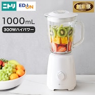 ガラスミキサー 1L (HV2C03 ホワイト)【期間限定価格:11/26~1/5まで】