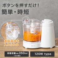 フードプロセッサー 350mL (HV2C05WH)