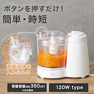 フードプロセッサー 350mL (HV2C05WH)【期間限定価格:11/26~1/5まで】