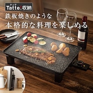 フラットホットプレート「Tatte!」 (WA2C02 ブラック)