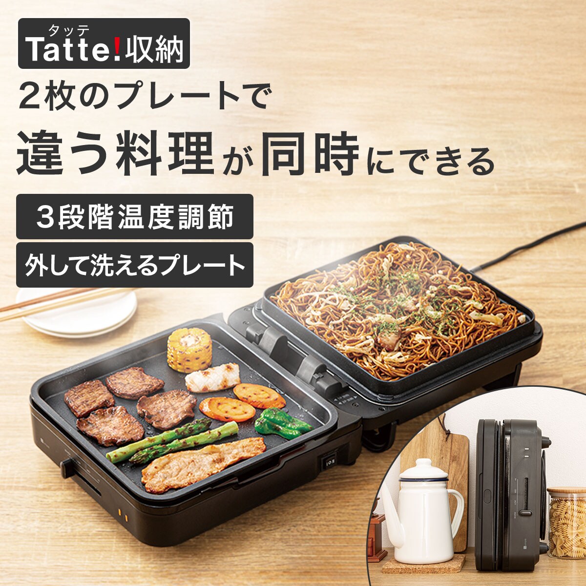 折りたたみホットプレート 「Tatte!」 (WA2C03 ブラック) | ニトリ