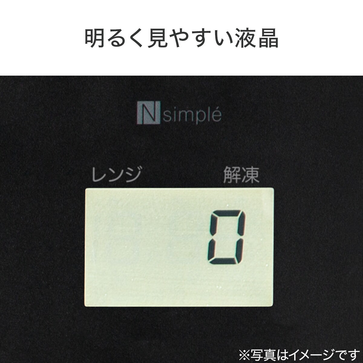 フラット電子レンジ 20L (BK2C01 ブラック)通販 | ニトリネット