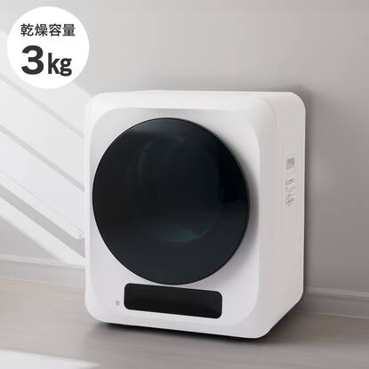 3kg衣類乾燥機 (NH30DE1)通販 | ニトリネット【公式】 家具 