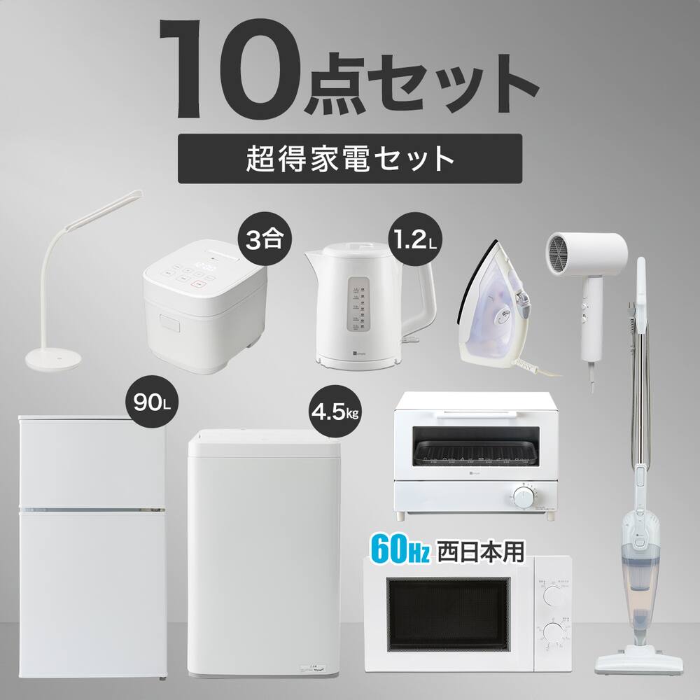 ニトリの家電セット（相談中)