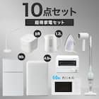 【家電10点セット 西日本用】新生活安心スタートセット WH 1枚目画像
