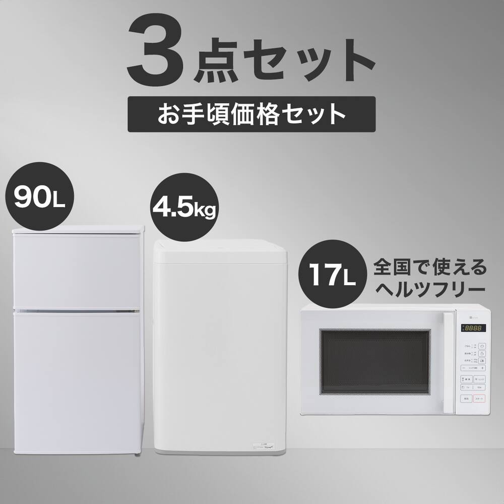 都内23区送料無料✨生活家電3点セット冷蔵庫・洗濯機・オーブンレンジ(