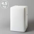 【家電3点セット】一人暮らし 90L冷蔵庫+4.5kg洗濯機+ヘルツフリーレンジセット(ホワイト) 8枚目画像