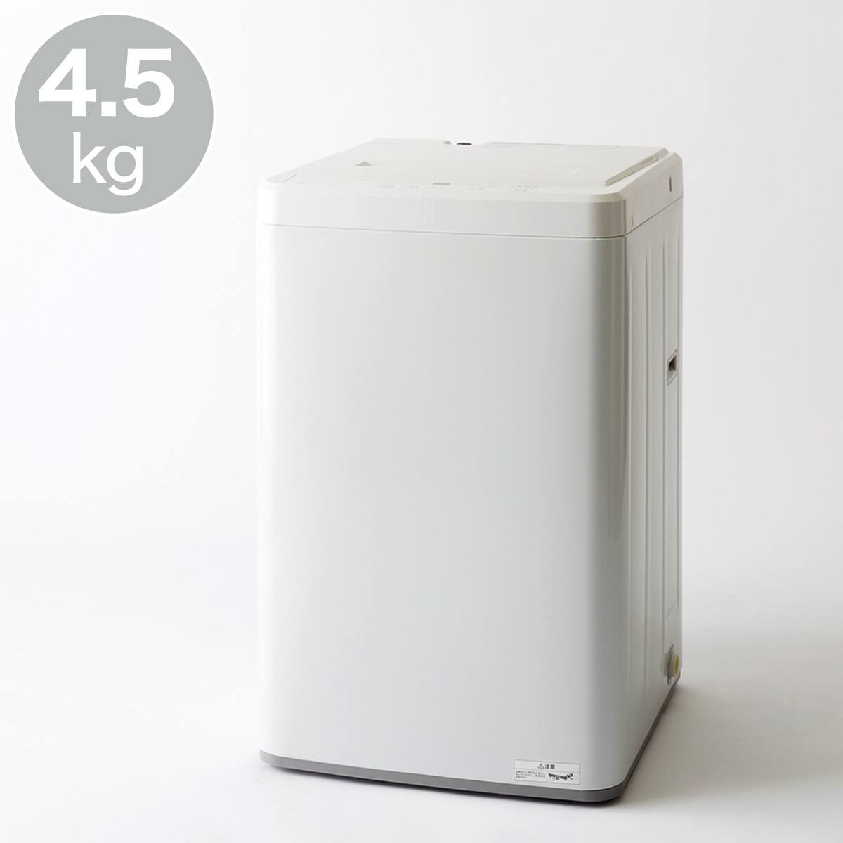 4.5kg全自動洗濯機(NT45T1 ホワイト) (リサイクル回収あり) | ニトリ