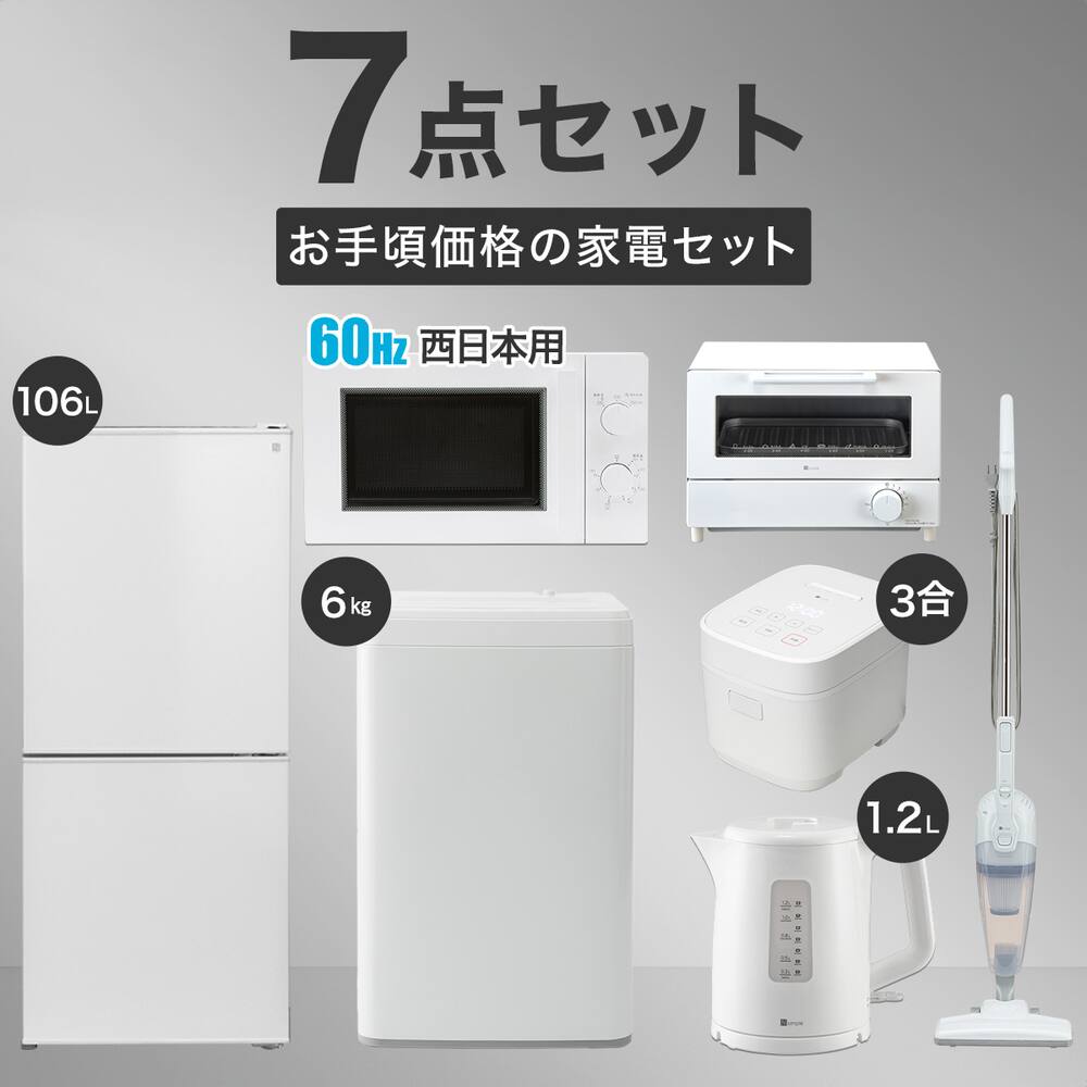 冷蔵庫 洗濯機 家電セット 一人暮らし 東京 神奈川 千葉 埼玉 F14c 