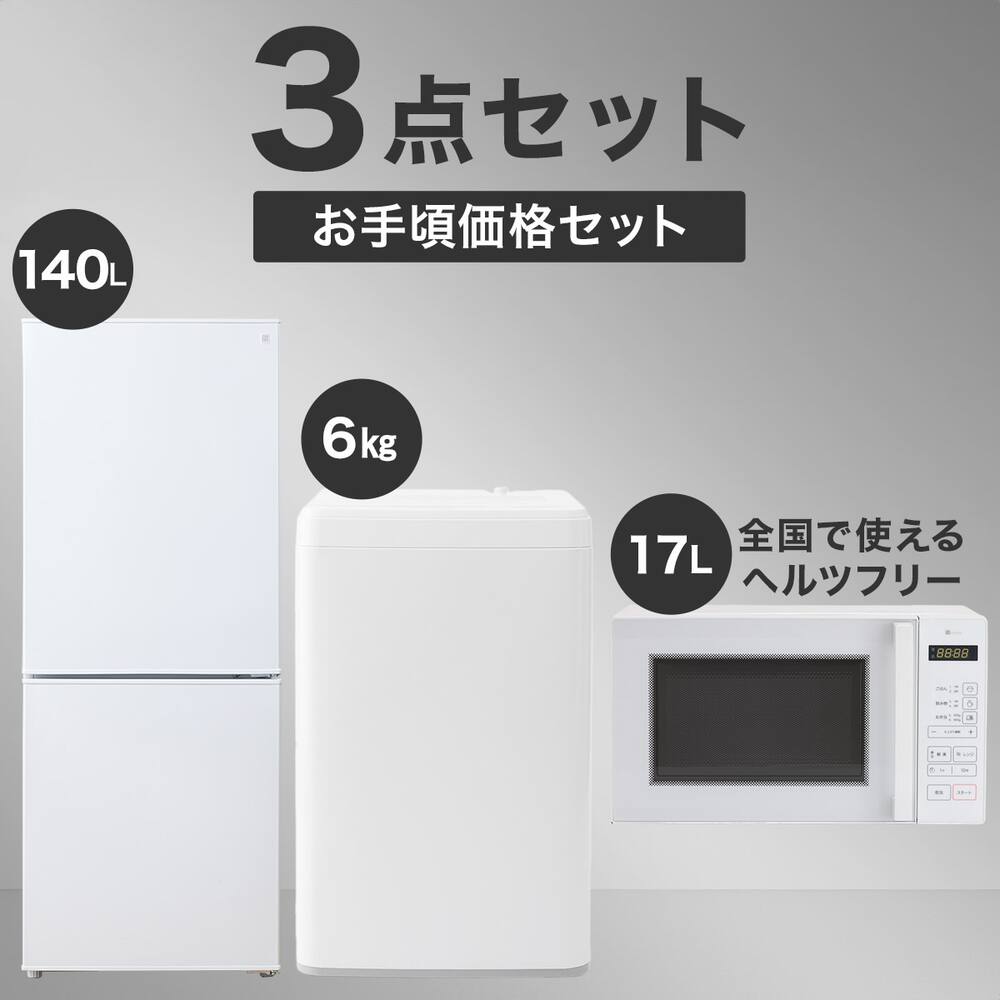 家電セット（3点セット）通販 | ニトリネット【公式】 家具 