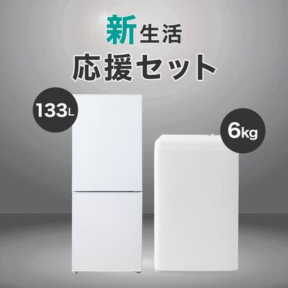 家電セット通販 | ニトリネット【公式】 家具・インテリア通販